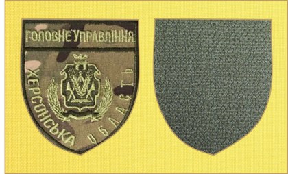 Шеврон Поліції головне управління Херсонської Області9